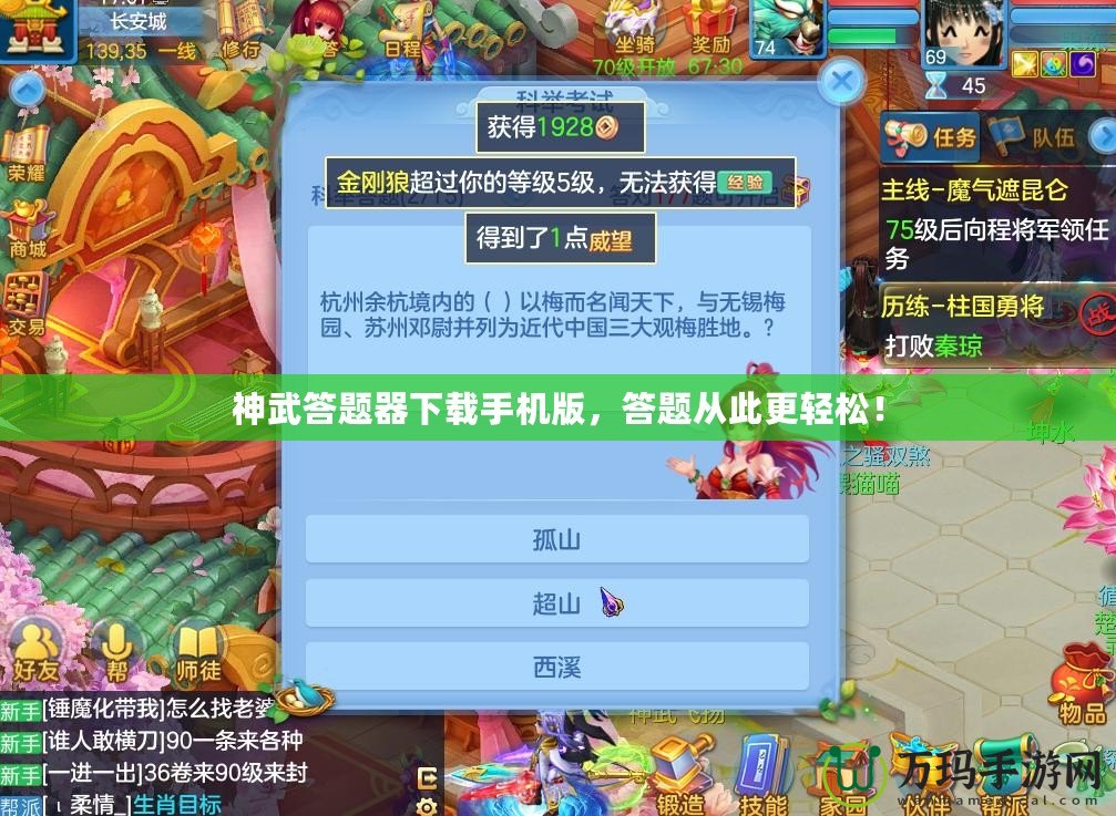 神武答題器下載手機(jī)版，答題從此更輕松！