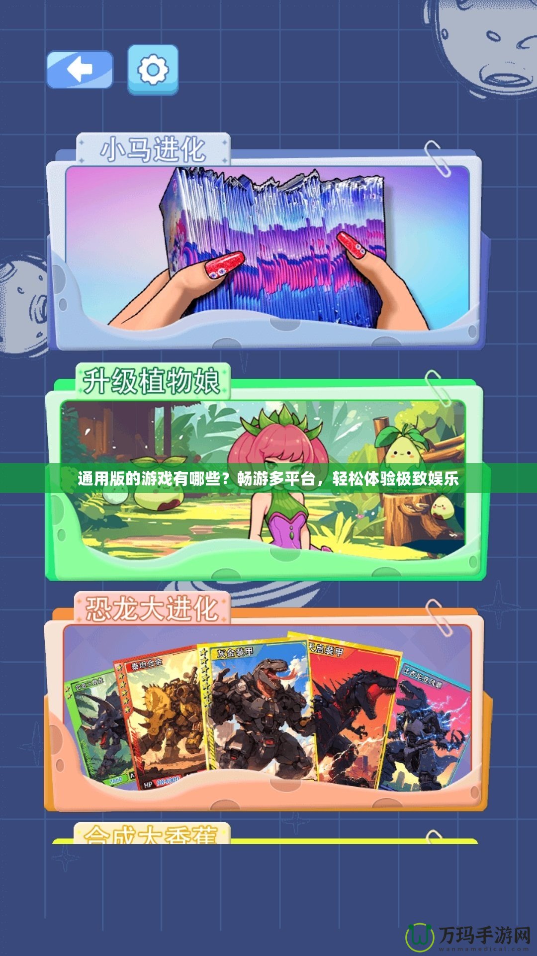 通用版的游戲有哪些？暢游多平臺，輕松體驗極致娛樂