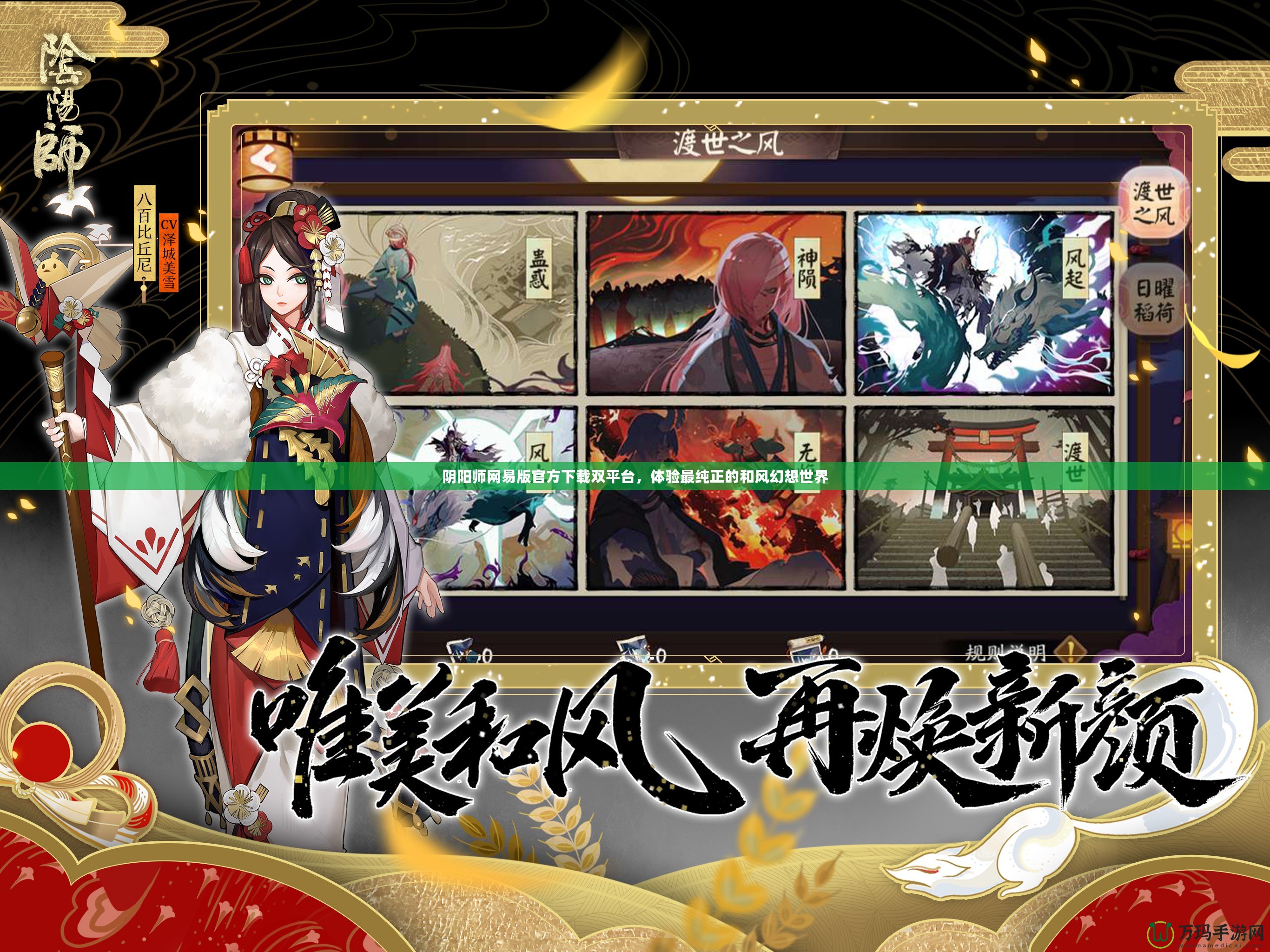 陰陽師網(wǎng)易版官方下載雙平臺，體驗最純正的和風幻想世界