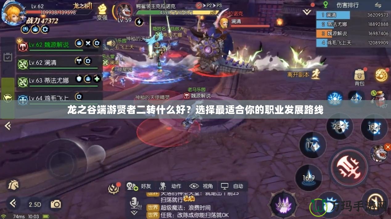龍之谷端游賢者二轉(zhuǎn)什么好？選擇最適合你的職業(yè)發(fā)展路線