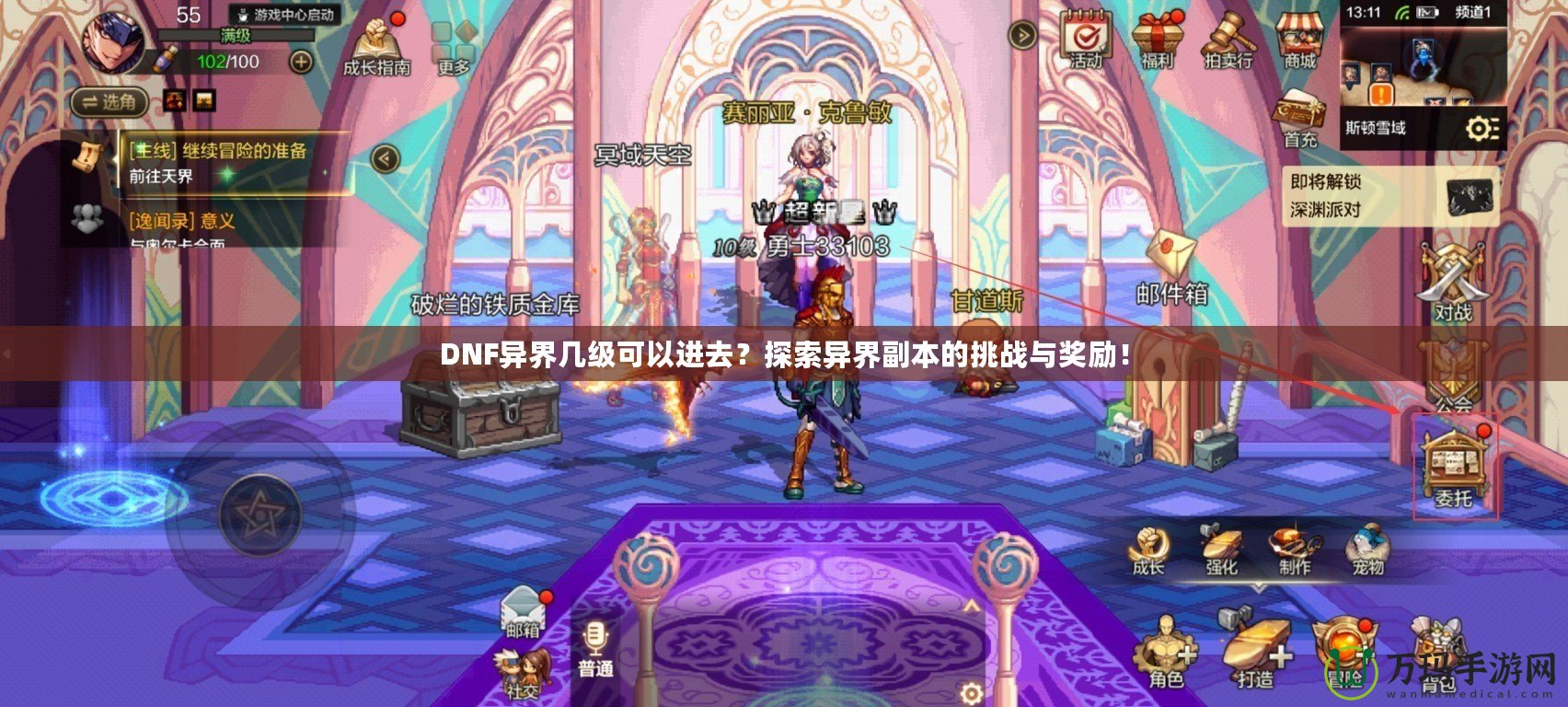 DNF異界幾級可以進去？探索異界副本的挑戰(zhàn)與獎勵！