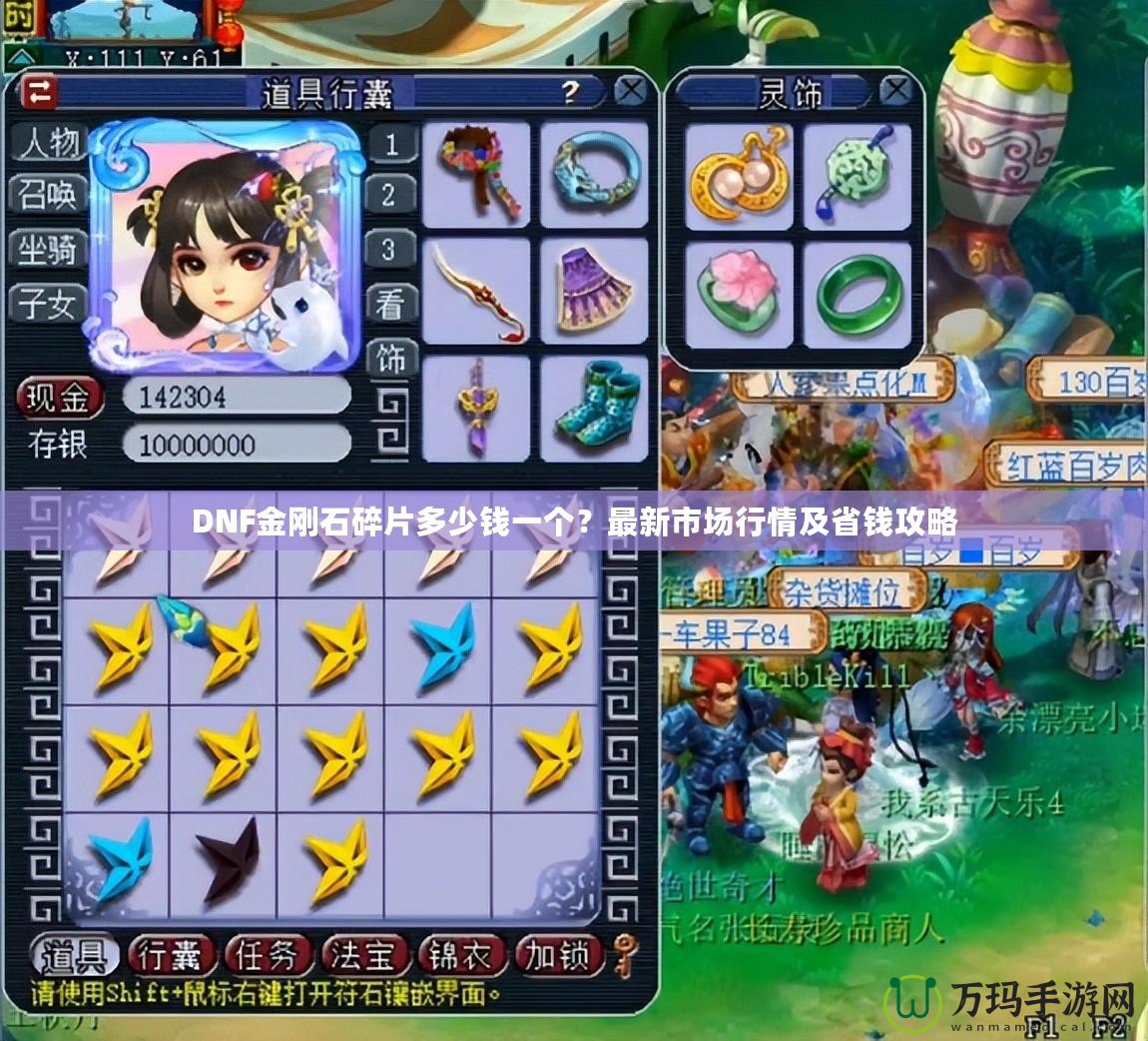 DNF金剛石碎片多少錢一個？最新市場行情及省錢攻略