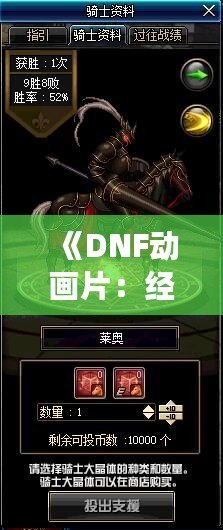 《DNF動畫片：經(jīng)典游戲走向全新視界，玩家與觀眾的雙重狂歡》