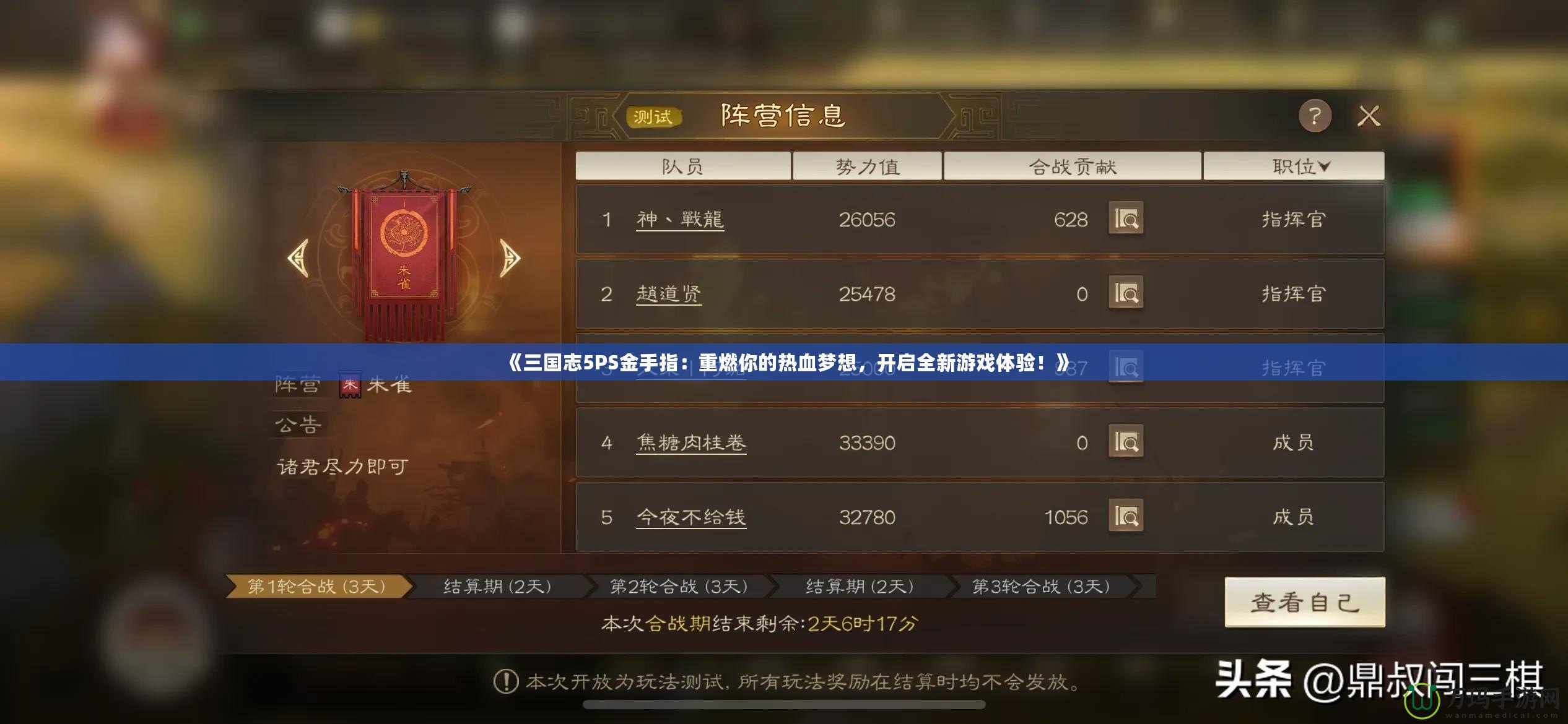 《三國(guó)志5PS金手指：重燃你的熱血夢(mèng)想，開(kāi)啟全新游戲體驗(yàn)！》