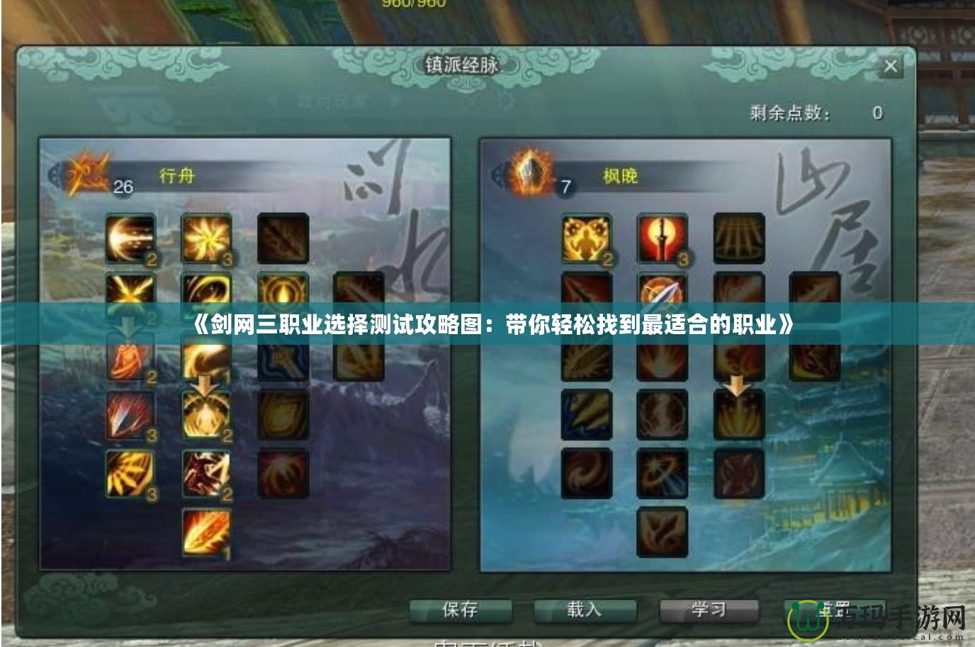 《劍網(wǎng)三職業(yè)選擇測試攻略圖：帶你輕松找到最適合的職業(yè)》