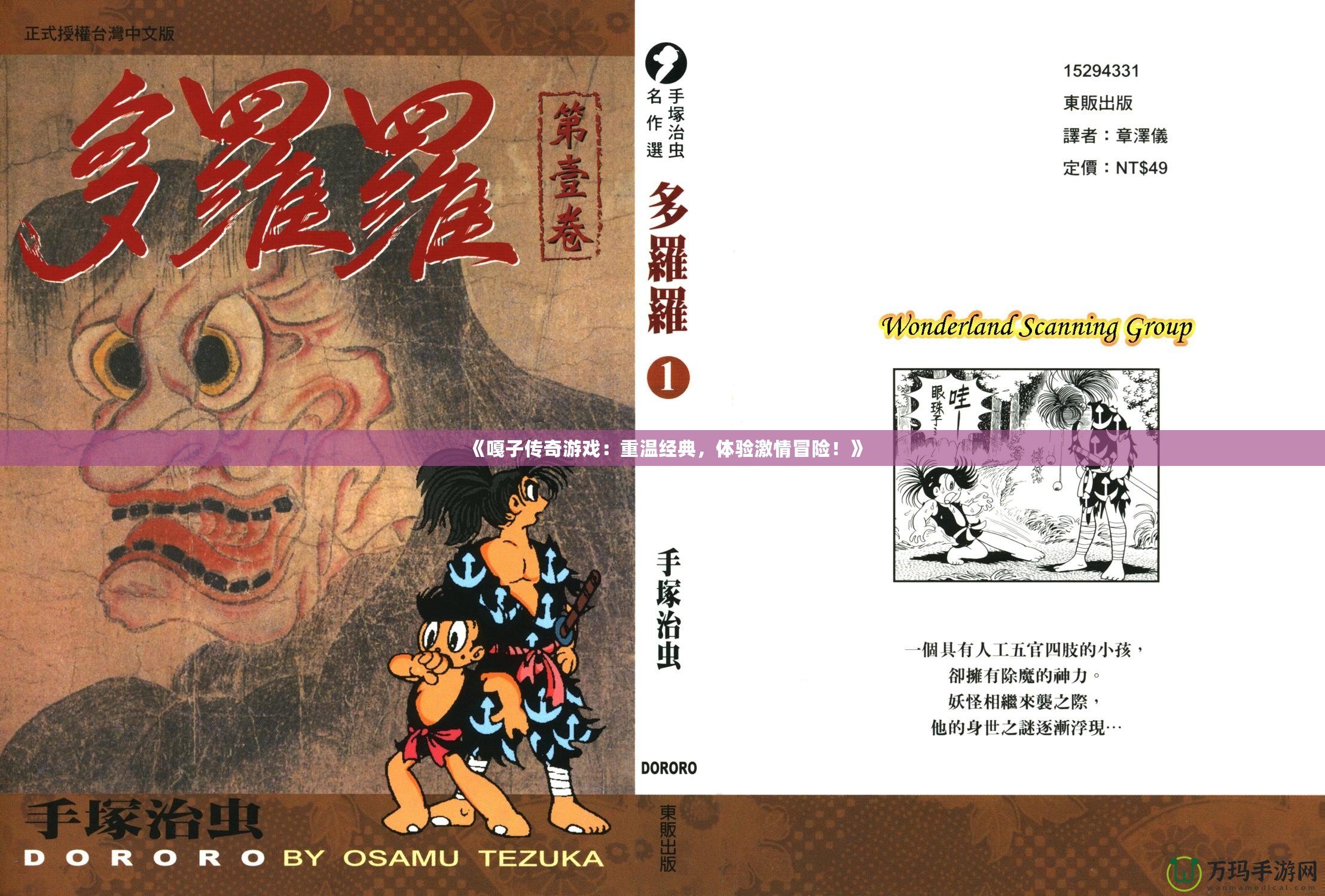 《嘎子傳奇游戲：重溫經(jīng)典，體驗激情冒險！》