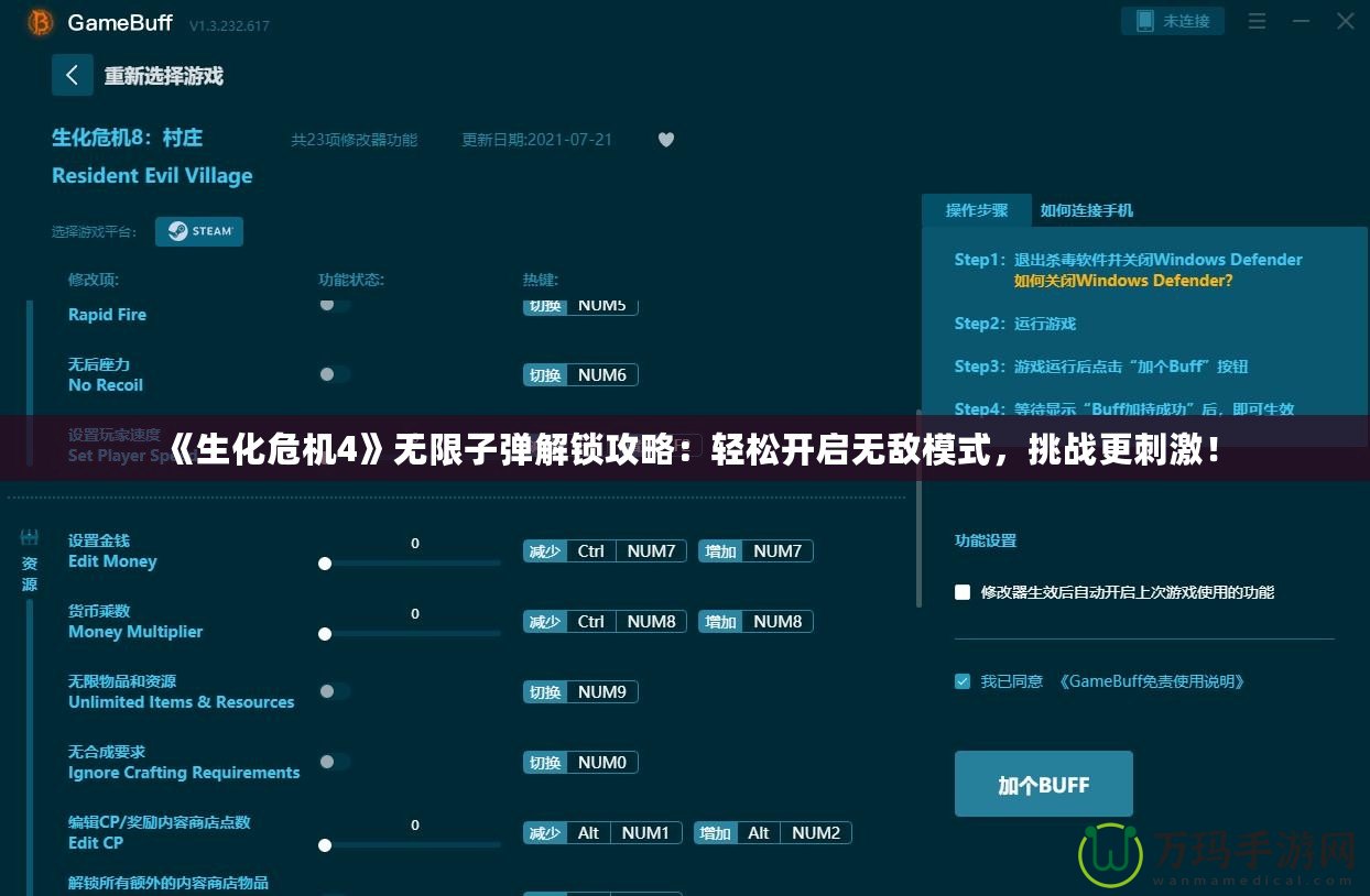 《生化危機(jī)4》無(wú)限子彈解鎖攻略：輕松開啟無(wú)敵模式，挑戰(zhàn)更刺激！
