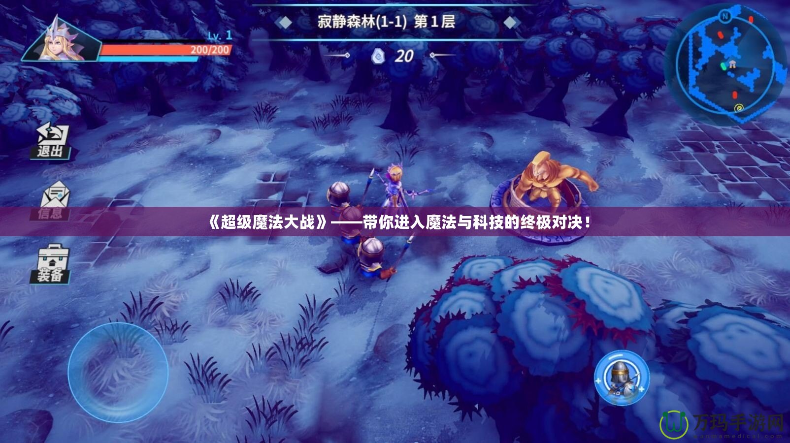 《超級(jí)魔法大戰(zhàn)》——帶你進(jìn)入魔法與科技的終極對(duì)決！