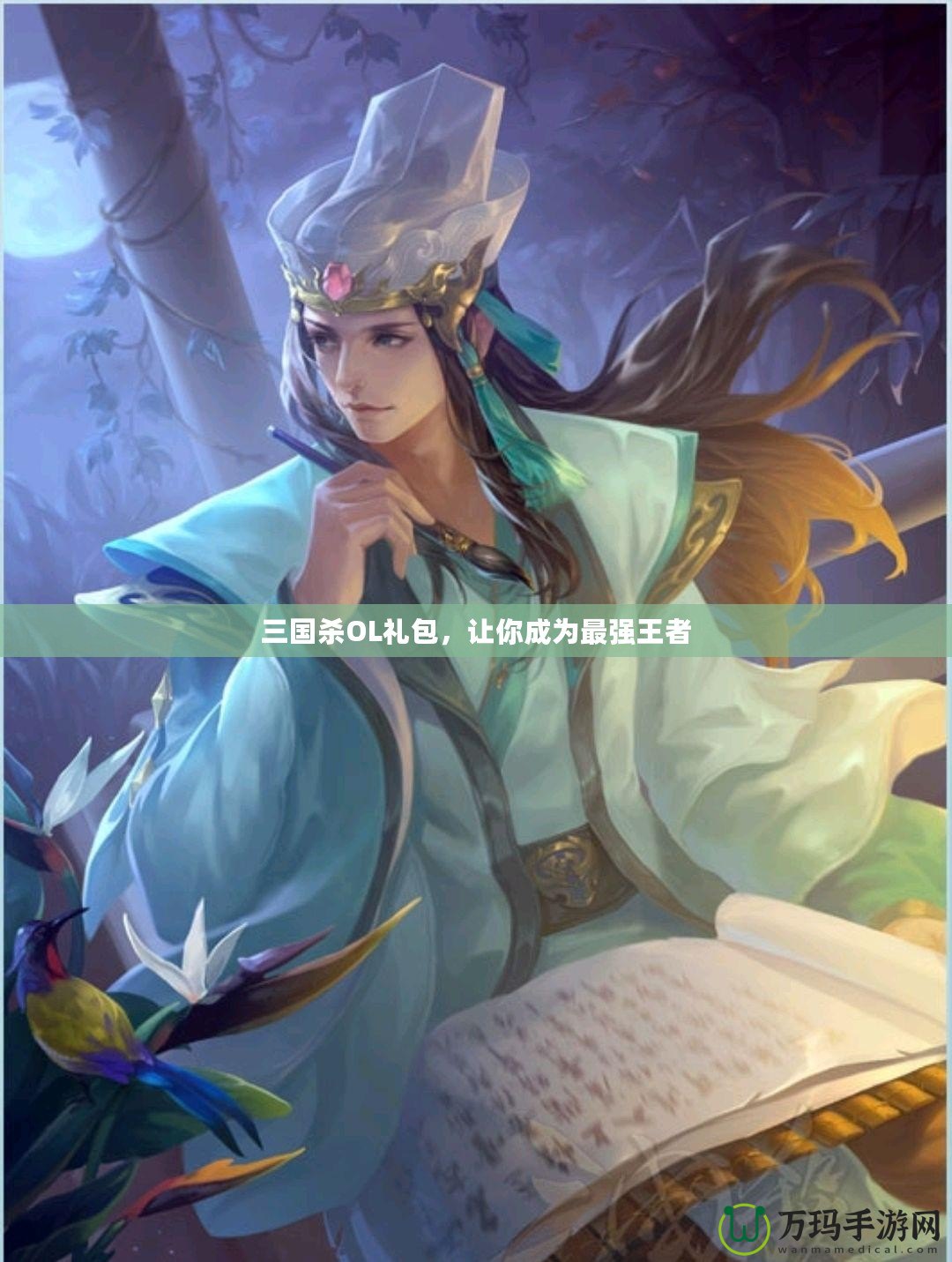 三國殺OL禮包，讓你成為最強(qiáng)王者