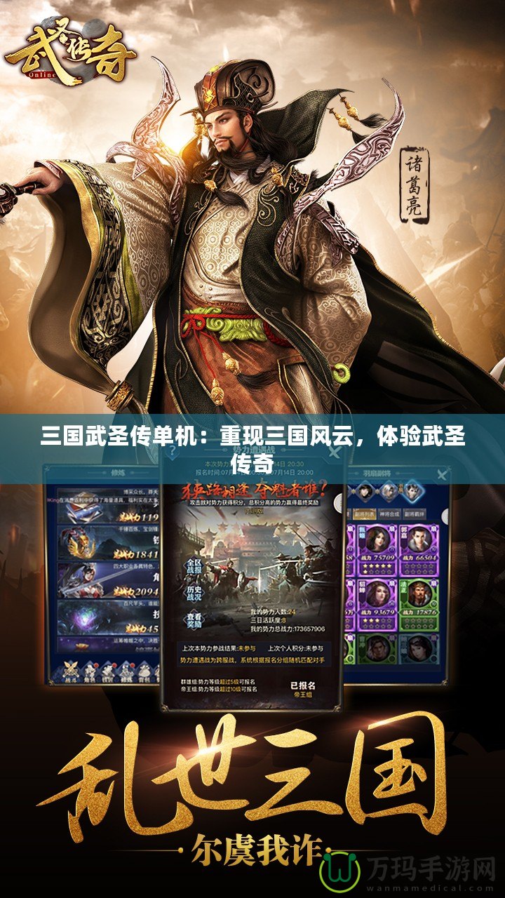 三國武圣傳單機：重現(xiàn)三國風(fēng)云，體驗武圣傳奇