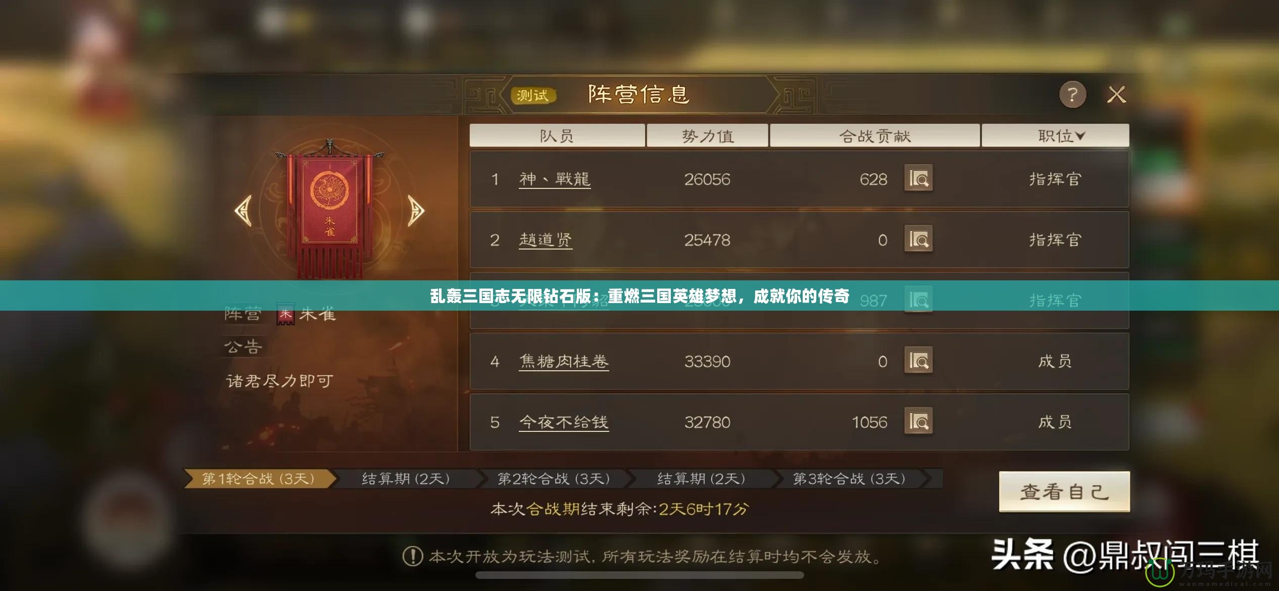 亂轟三國志無限鉆石版：重燃三國英雄夢想，成就你的傳奇