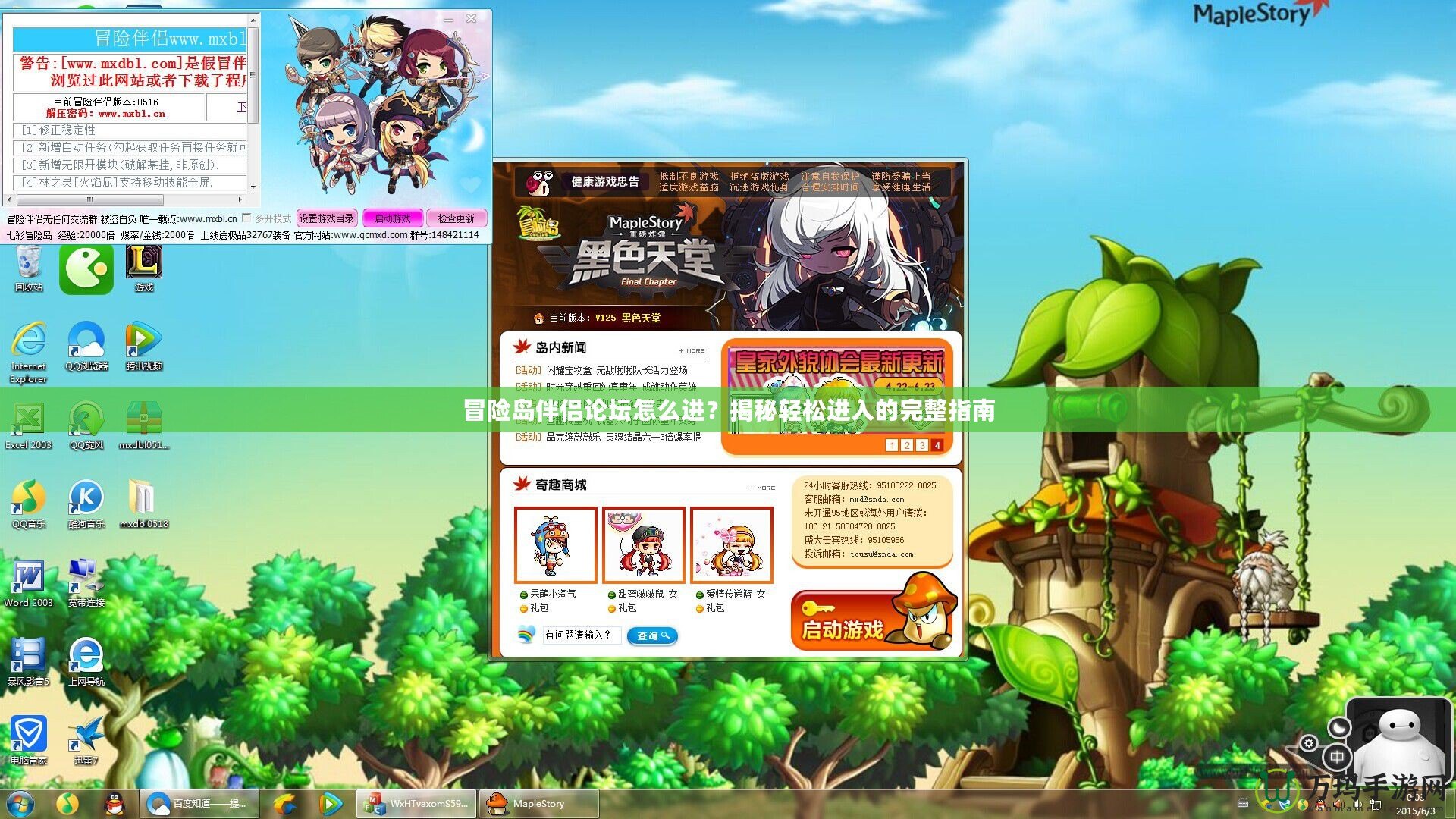 冒險(xiǎn)島伴侶論壇怎么進(jìn)？揭秘輕松進(jìn)入的完整指南