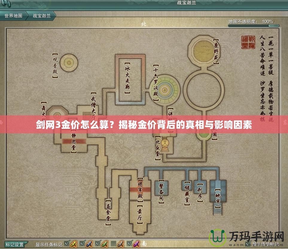 劍網(wǎng)3金價(jià)怎么算？揭秘金價(jià)背后的真相與影響因素