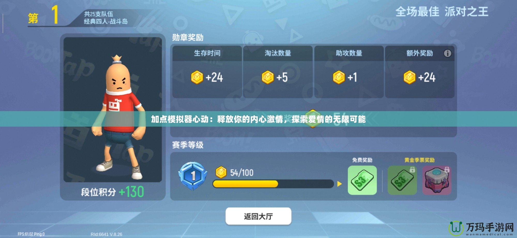 加點模擬器心動：釋放你的內(nèi)心激情，探索愛情的無限可能