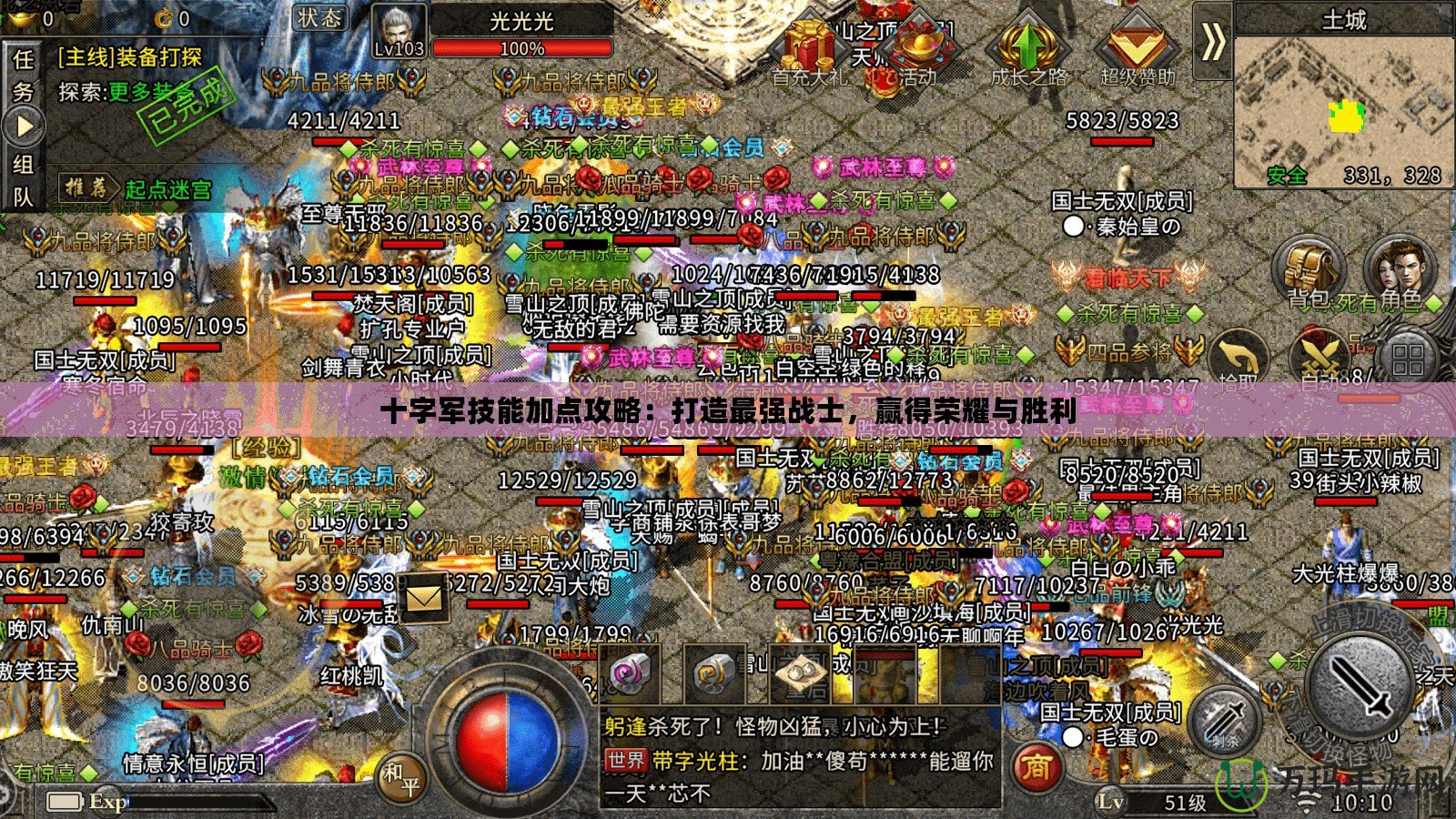 十字軍技能加點(diǎn)攻略：打造最強(qiáng)戰(zhàn)士，贏得榮耀與勝利