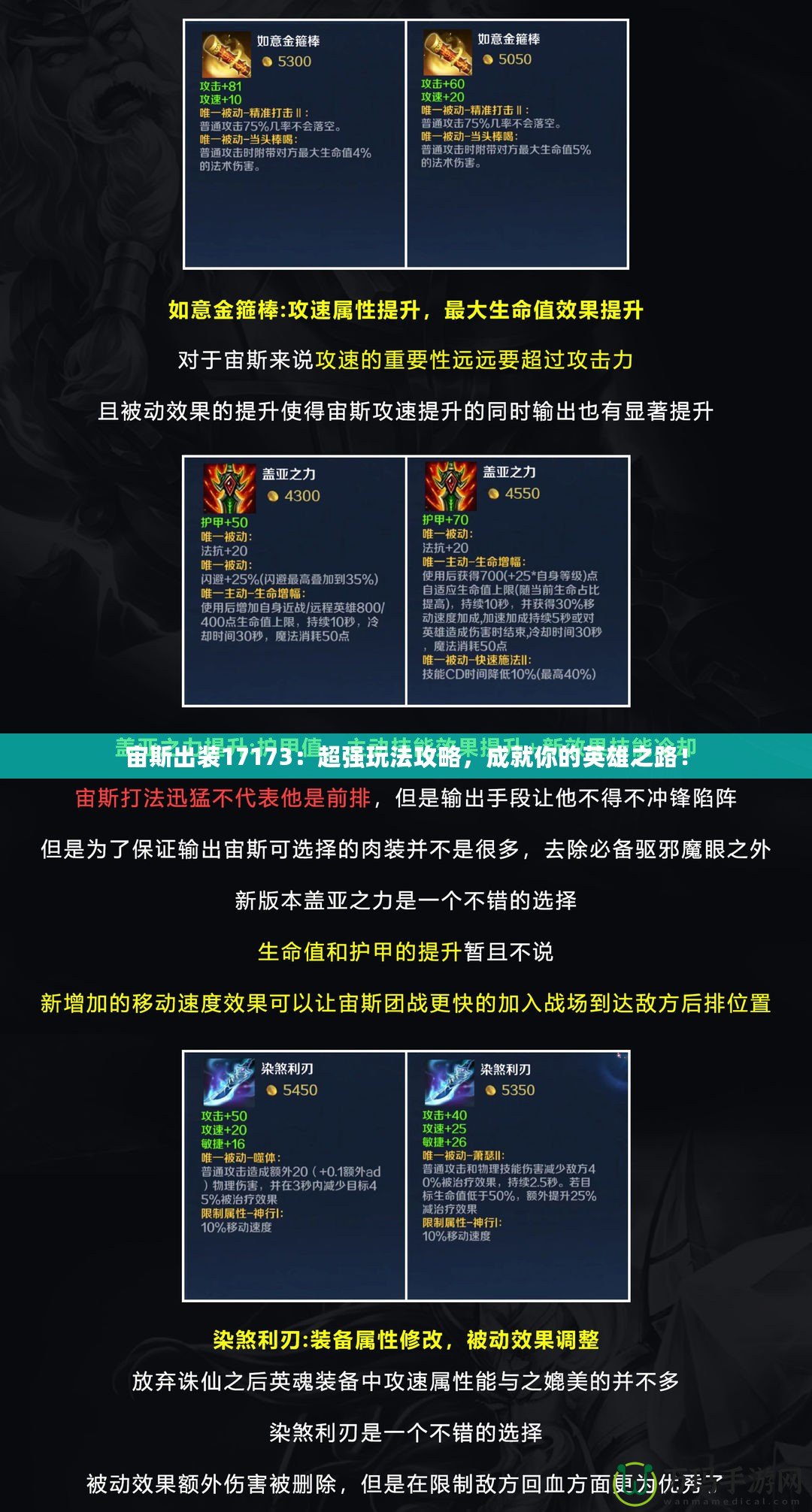 宙斯出裝17173：超強(qiáng)玩法攻略，成就你的英雄之路！