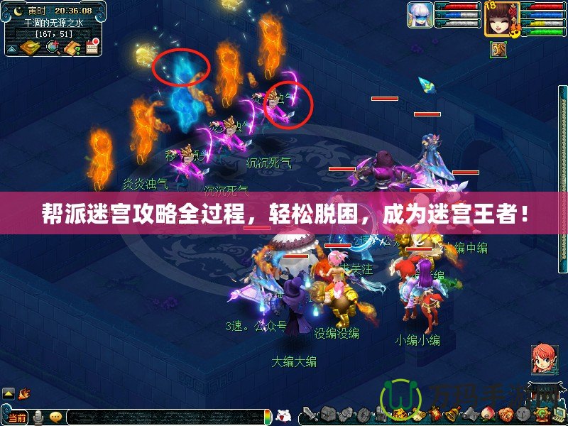 幫派迷宮攻略全過程，輕松脫困，成為迷宮王者！