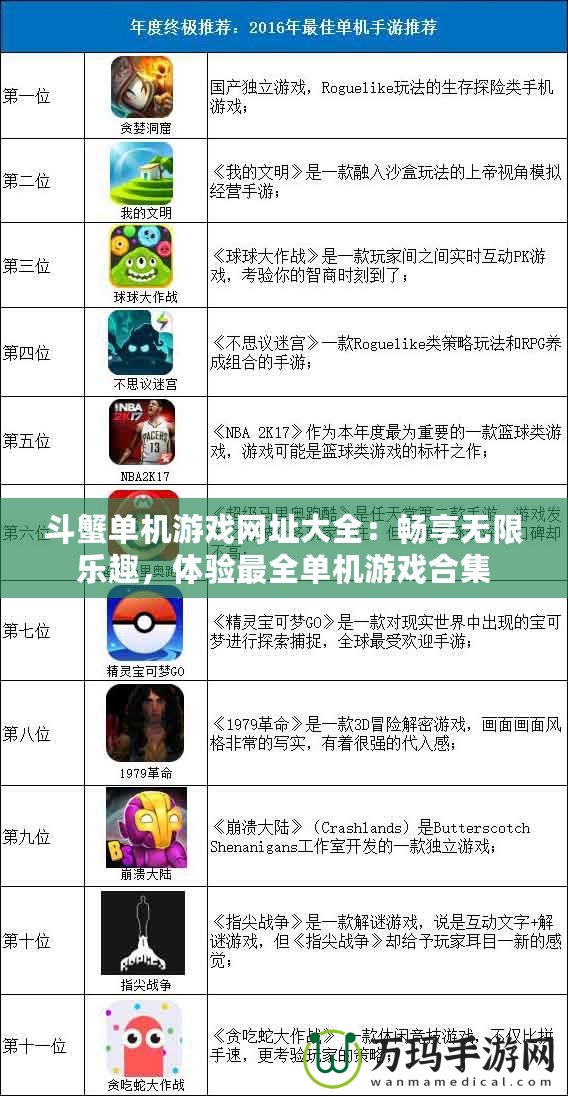 斗蟹單機游戲網(wǎng)址大全：暢享無限樂趣，體驗最全單機游戲合集