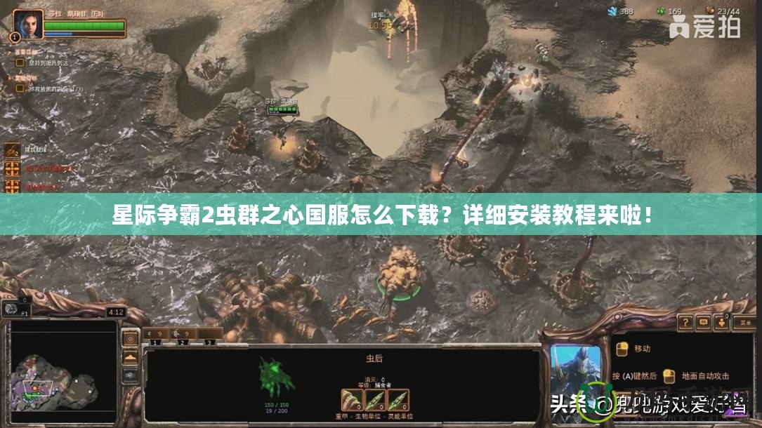 星際爭霸2蟲群之心國服怎么下載？詳細(xì)安裝教程來啦！