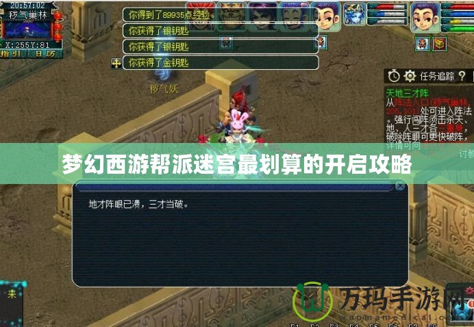 夢(mèng)幻西游幫派迷宮最劃算的開啟攻略