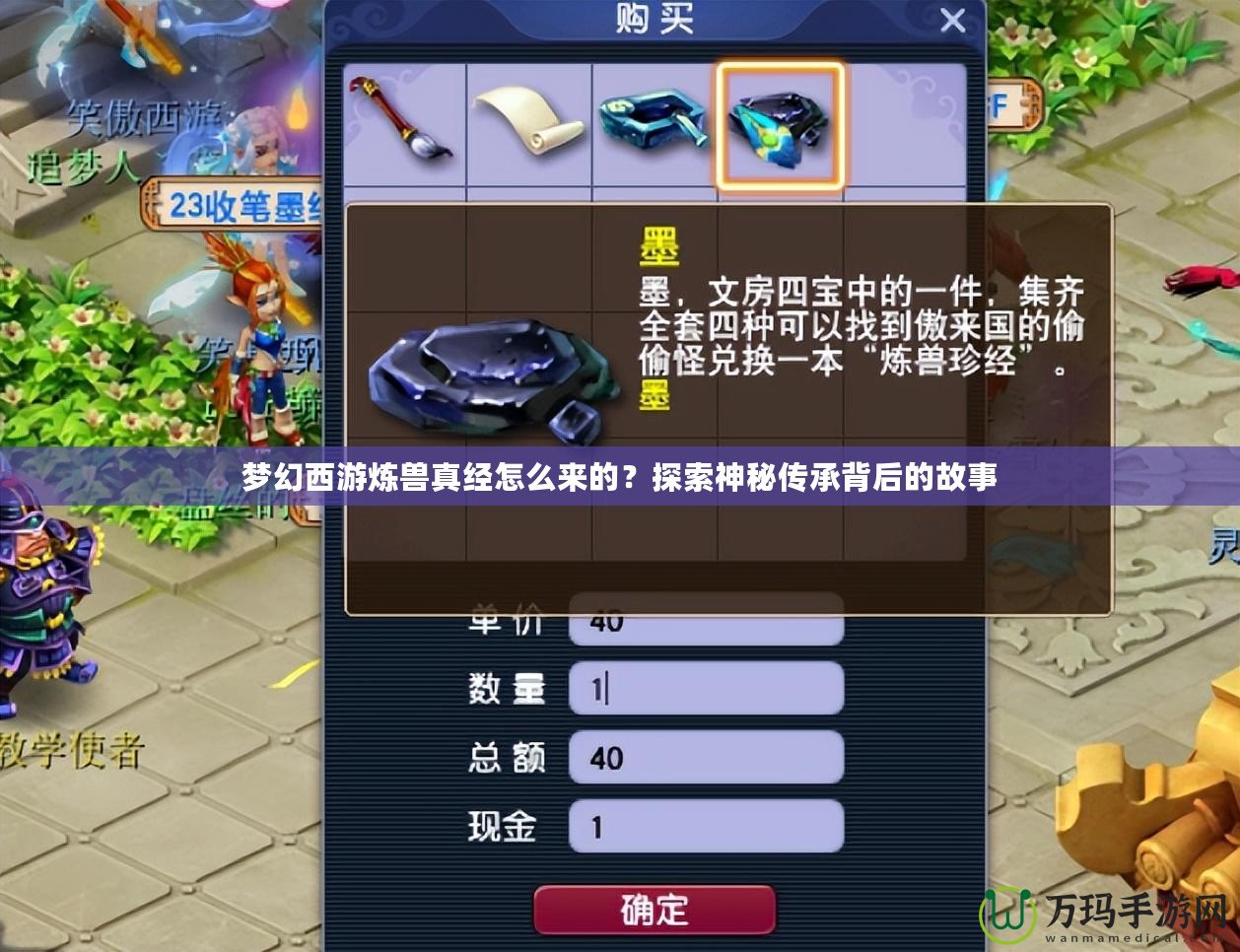夢幻西游煉獸真經(jīng)怎么來的？探索神秘傳承背后的故事