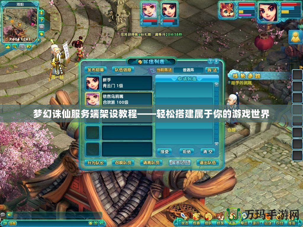 夢幻誅仙服務端架設教程——輕松搭建屬于你的游戲世界