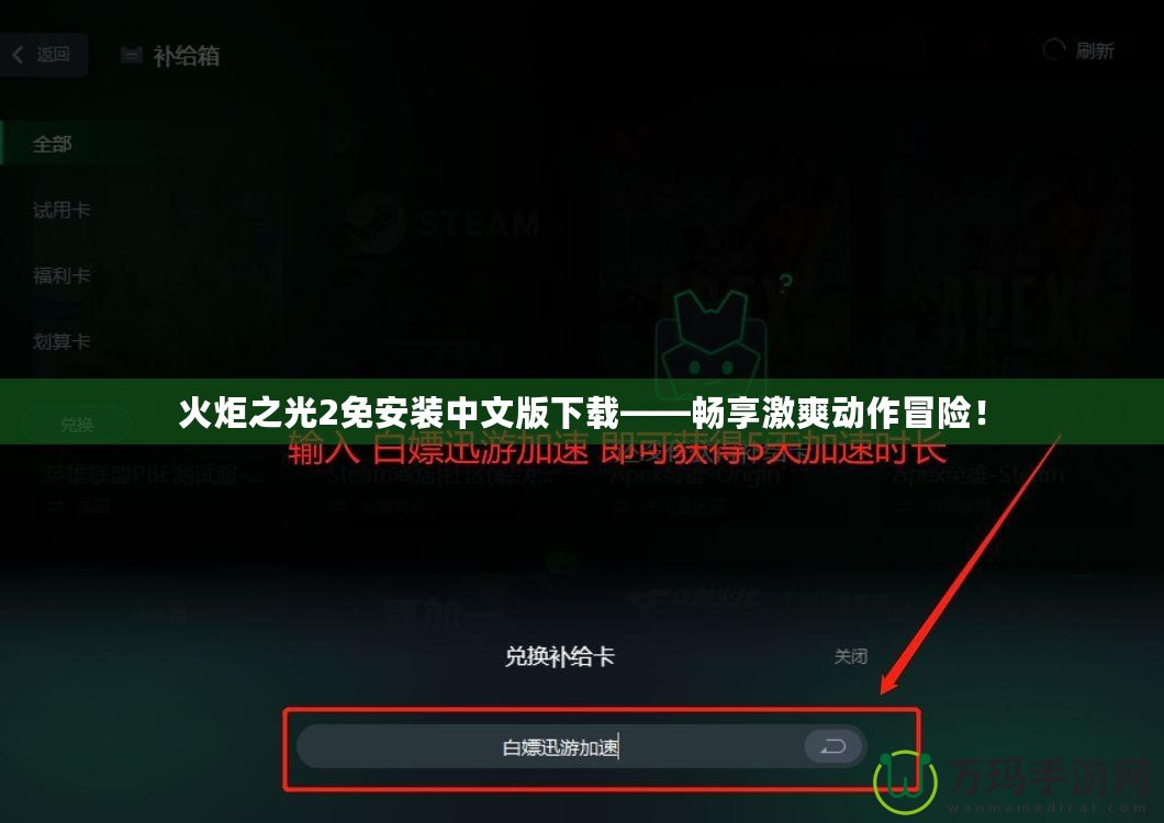 火炬之光2免安裝中文版下載——暢享激爽動作冒險！