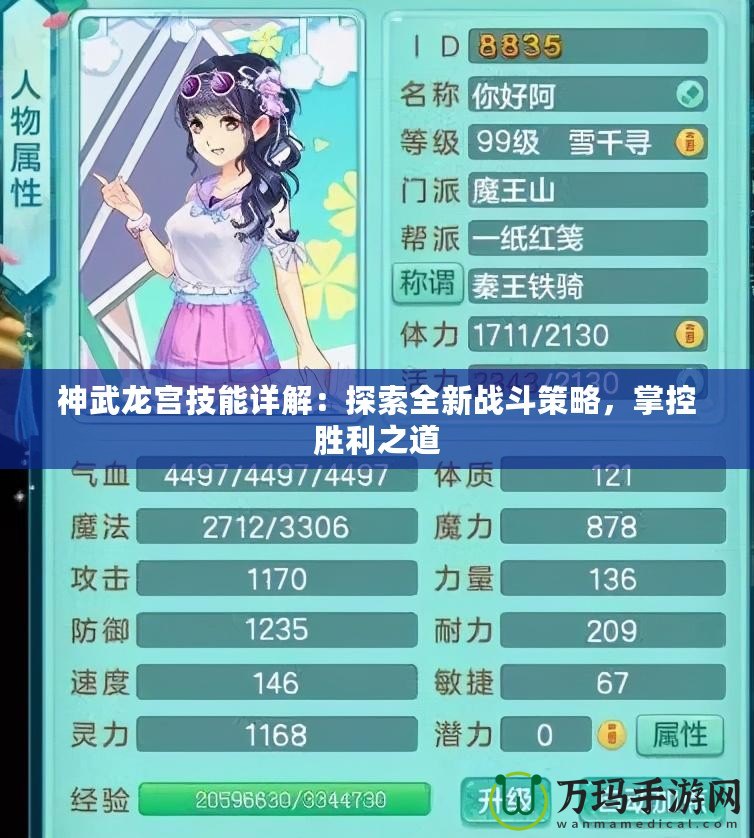 神武龍宮技能詳解：探索全新戰(zhàn)斗策略，掌控勝利之道