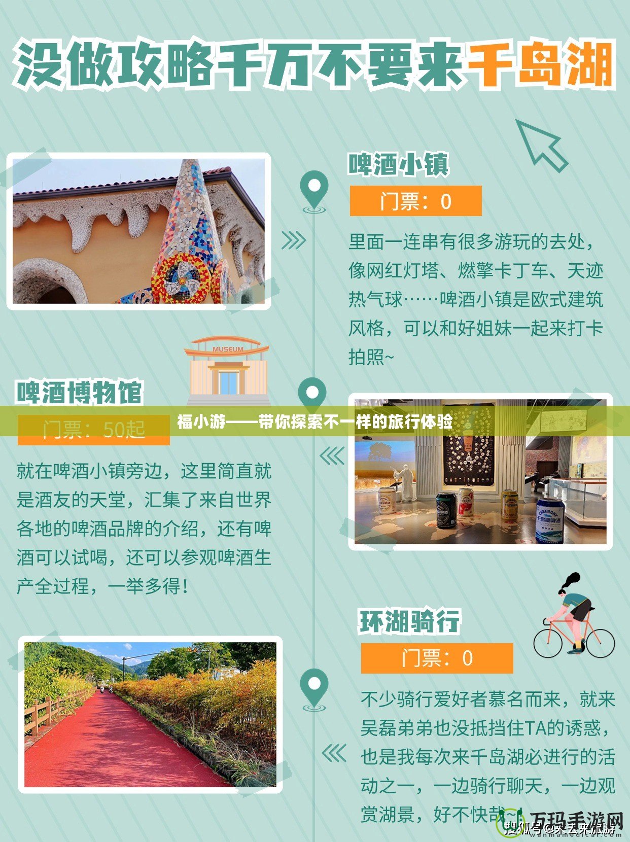 福小游——帶你探索不一樣的旅行體驗(yàn)