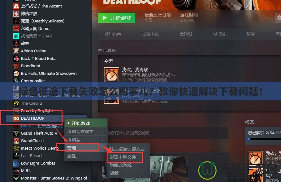 綠色征途下載失敗怎么回事兒？教你快速解決下載問題！