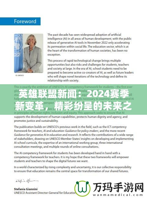 英雄聯(lián)盟新聞：2024賽季新變革，精彩紛呈的未來之戰(zhàn)