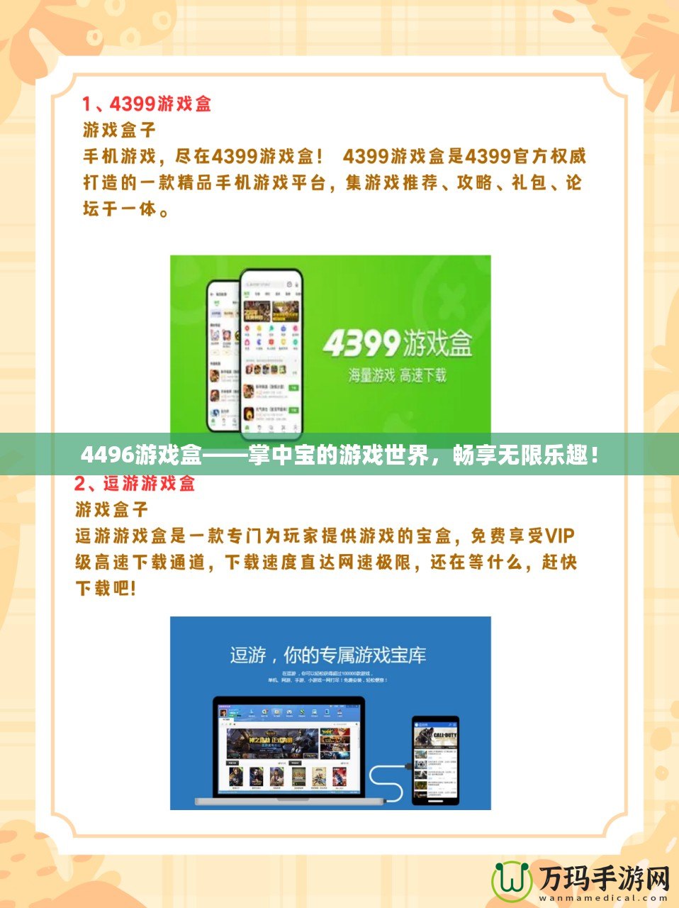 4496游戲盒——掌中寶的游戲世界，暢享無限樂趣！