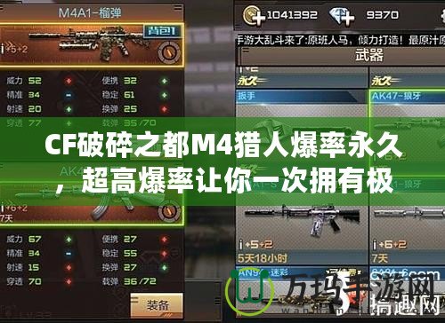 CF破碎之都M4獵人爆率永久，超高爆率讓你一次擁有極品武器！