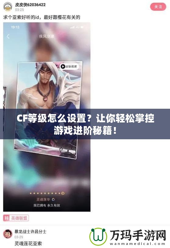 CF等級怎么設置？讓你輕松掌控游戲進階秘籍！