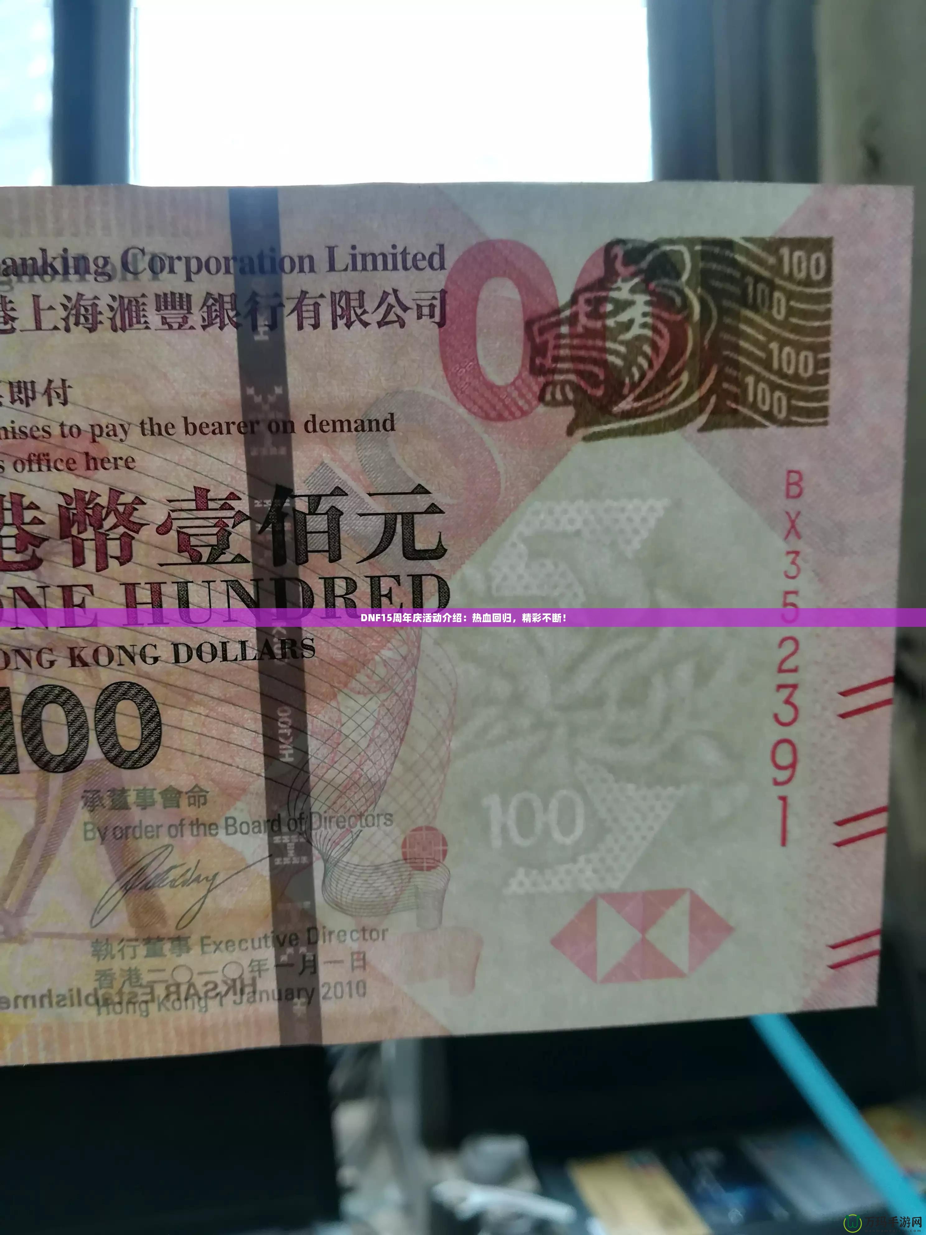 DNF15周年慶活動介紹：熱血回歸，精彩不斷！