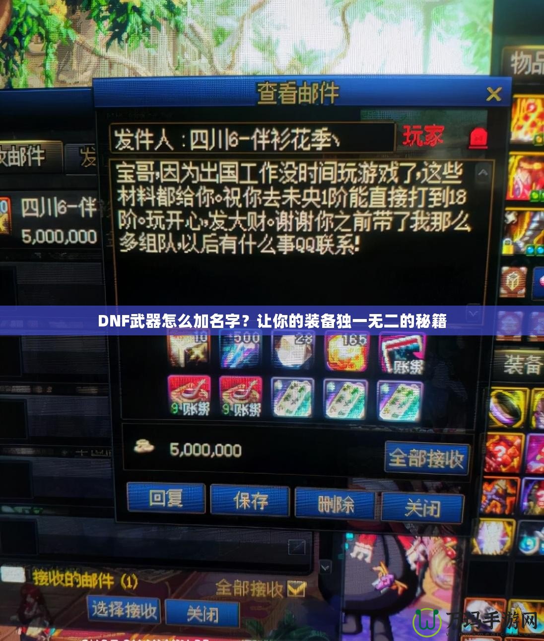 DNF武器怎么加名字？讓你的裝備獨(dú)一無二的秘籍