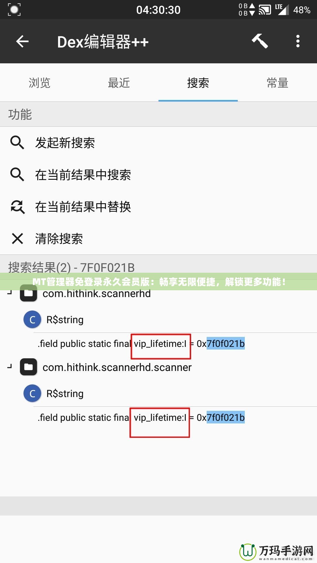 MT管理器免登錄永久會(huì)員版：暢享無(wú)限便捷，解鎖更多功能！