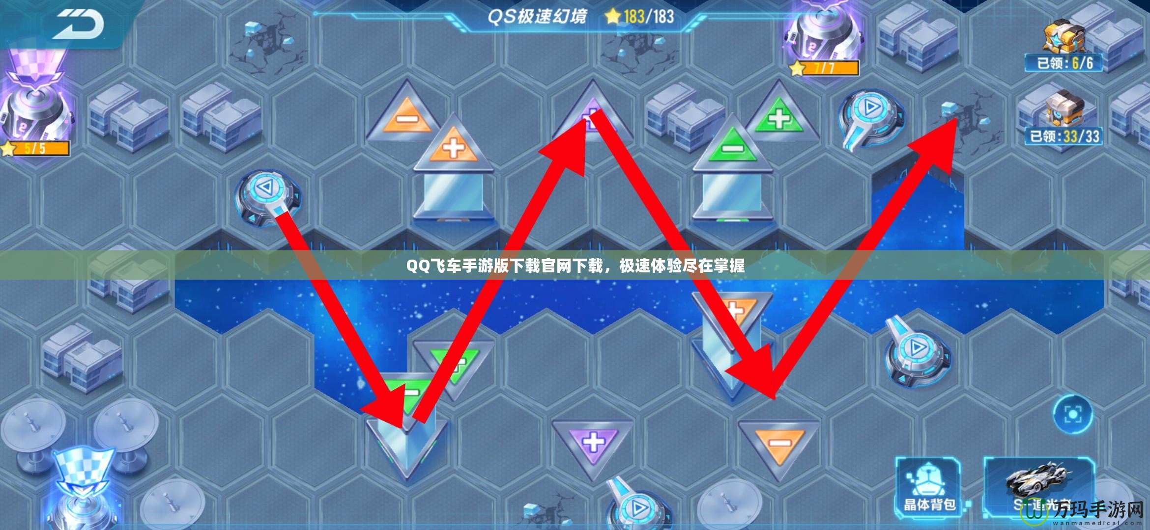 QQ飛車手游版下載官網(wǎng)下載，極速體驗(yàn)盡在掌握