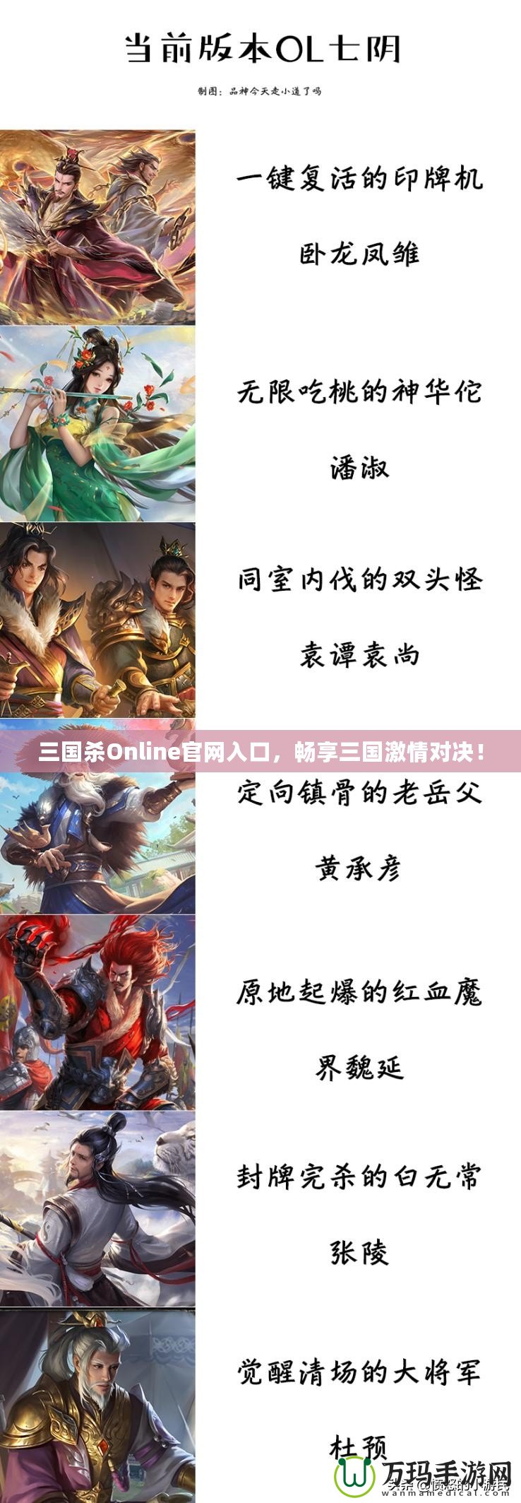 三國殺Online官網(wǎng)入口，暢享三國激情對決！