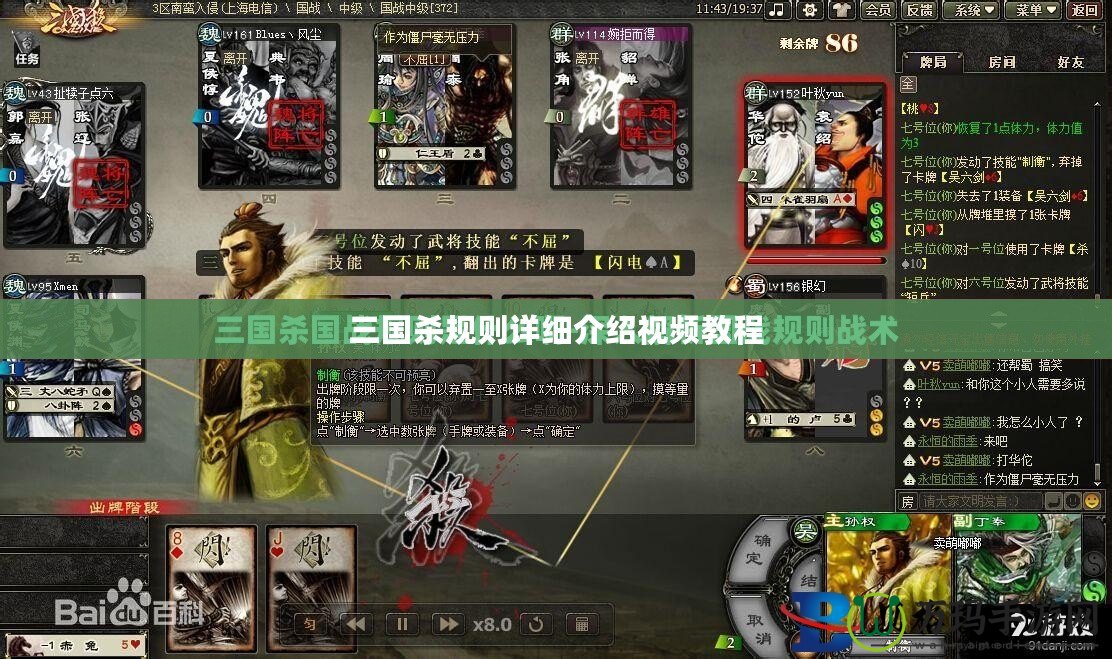 三國殺規(guī)則詳細介紹視頻教程
