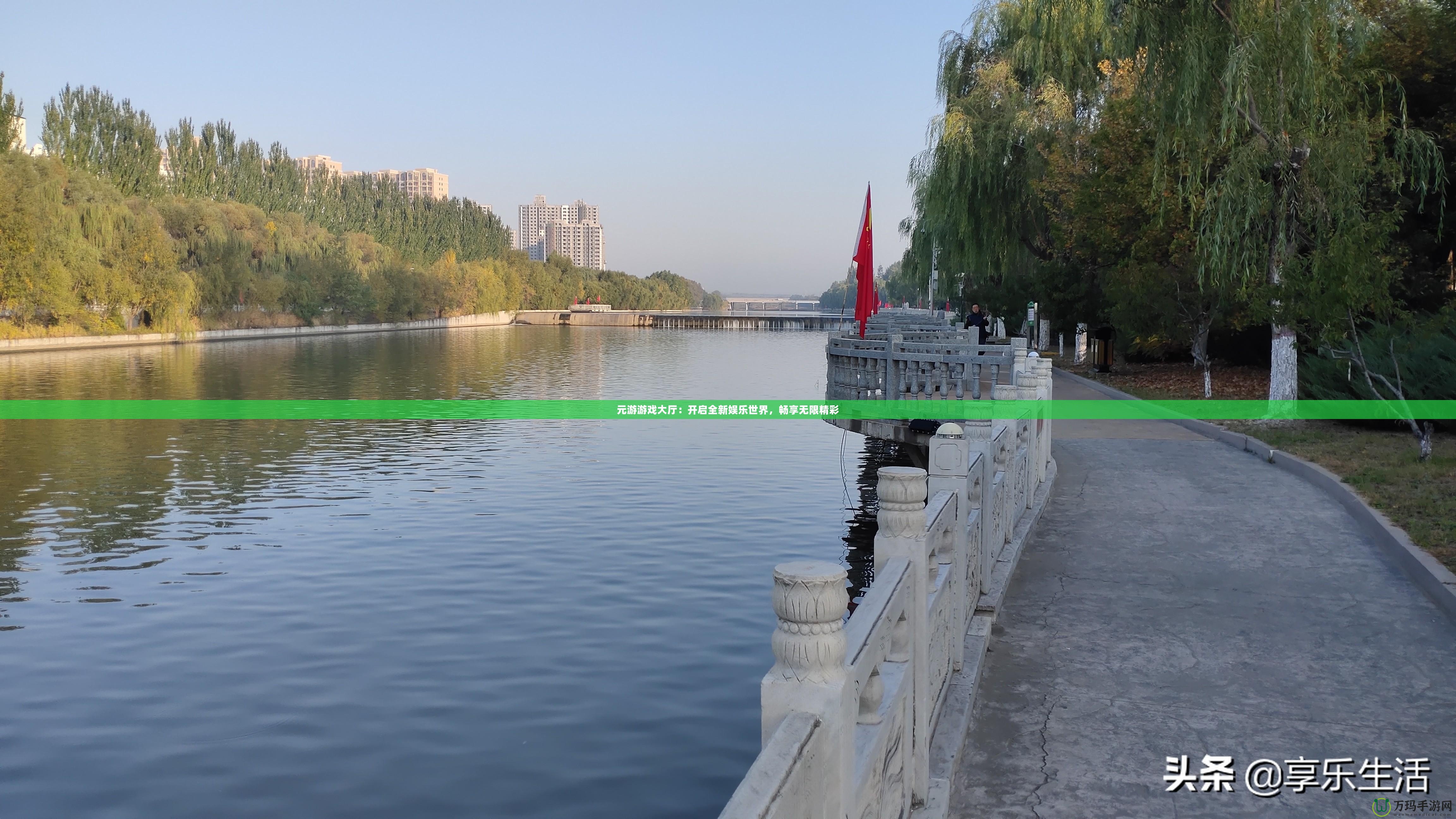 元游游戲大廳：開啟全新娛樂世界，暢享無限精彩