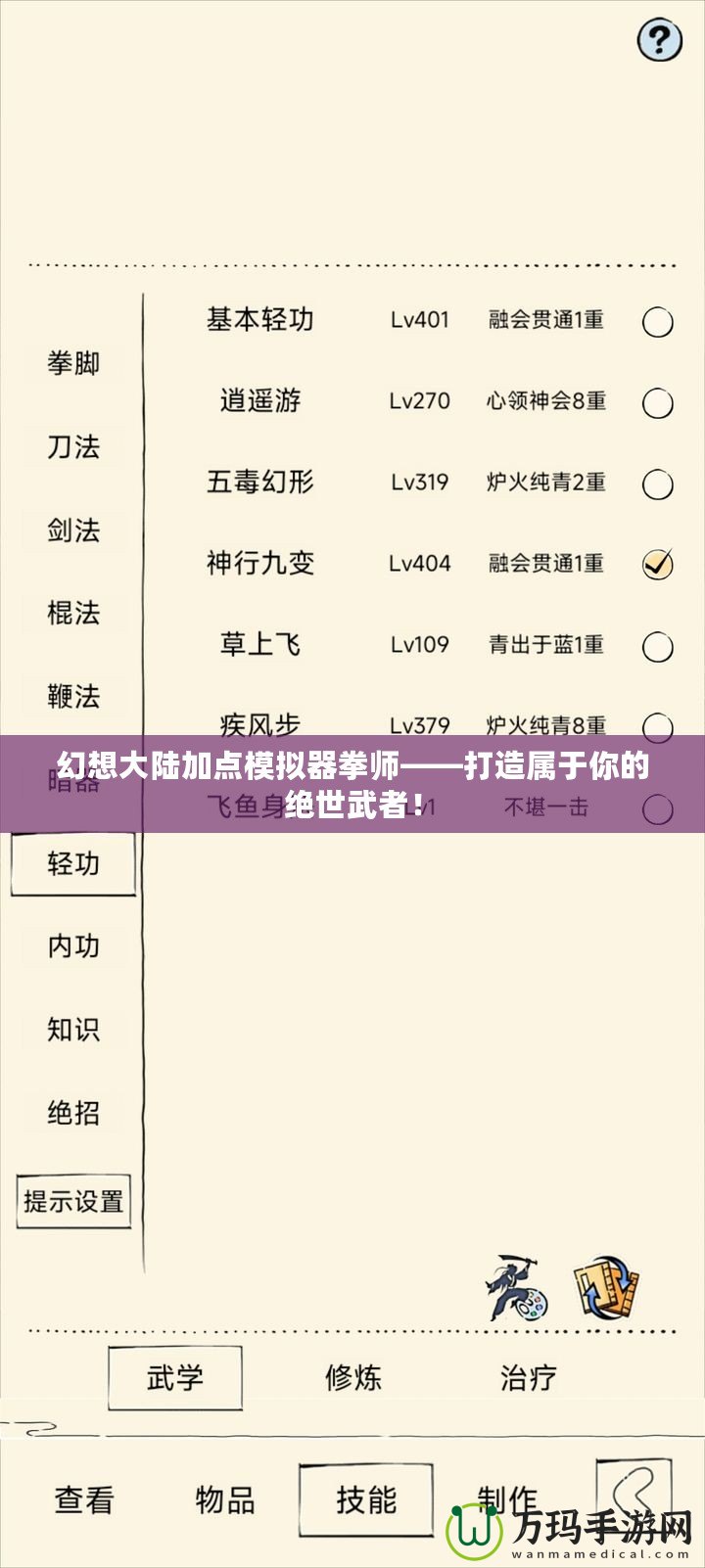 幻想大陸加點(diǎn)模擬器拳師——打造屬于你的絕世武者！