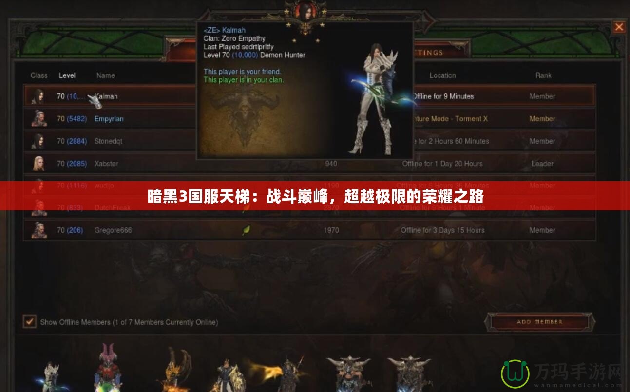 暗黑3國服天梯：戰(zhàn)斗巔峰，超越極限的榮耀之路