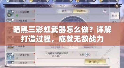 暗黑三彩虹武器怎么做？詳解打造過程，成就無敵戰(zhàn)力