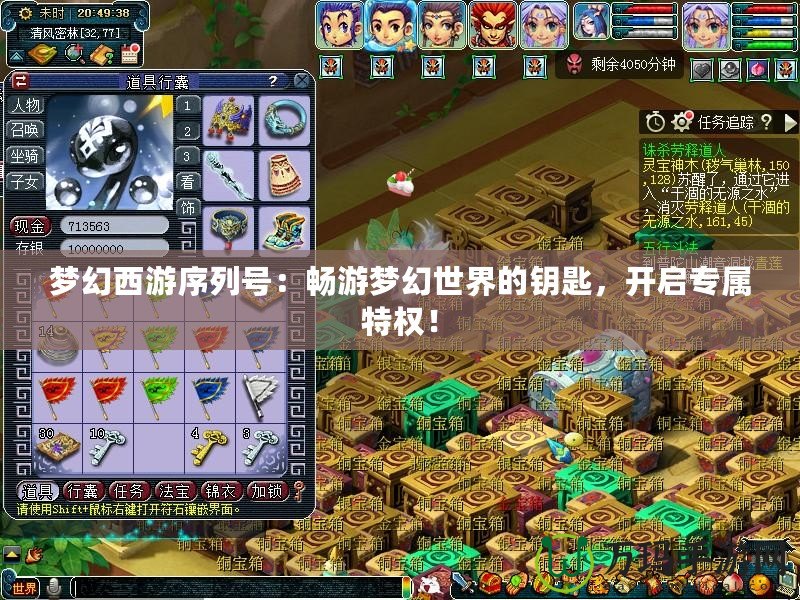 夢幻西游序列號：暢游夢幻世界的鑰匙，開啟專屬特權(quán)！