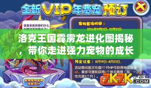 洛克王國(guó)霹靂龍進(jìn)化圖揭秘，帶你走進(jìn)強(qiáng)力寵物的成長(zhǎng)之路