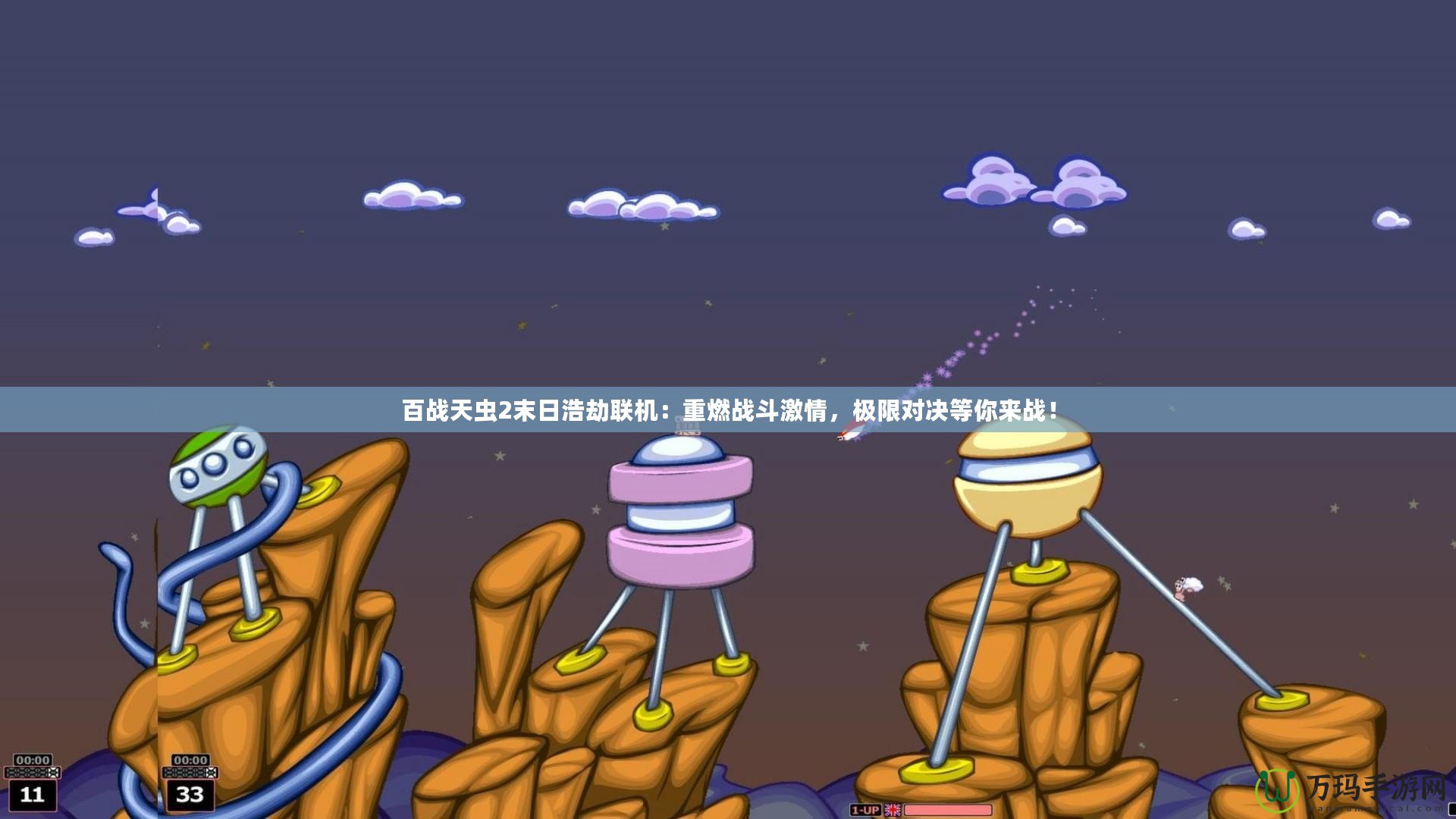 百戰(zhàn)天蟲2末日浩劫聯(lián)機(jī)：重燃戰(zhàn)斗激情，極限對決等你來戰(zhàn)！