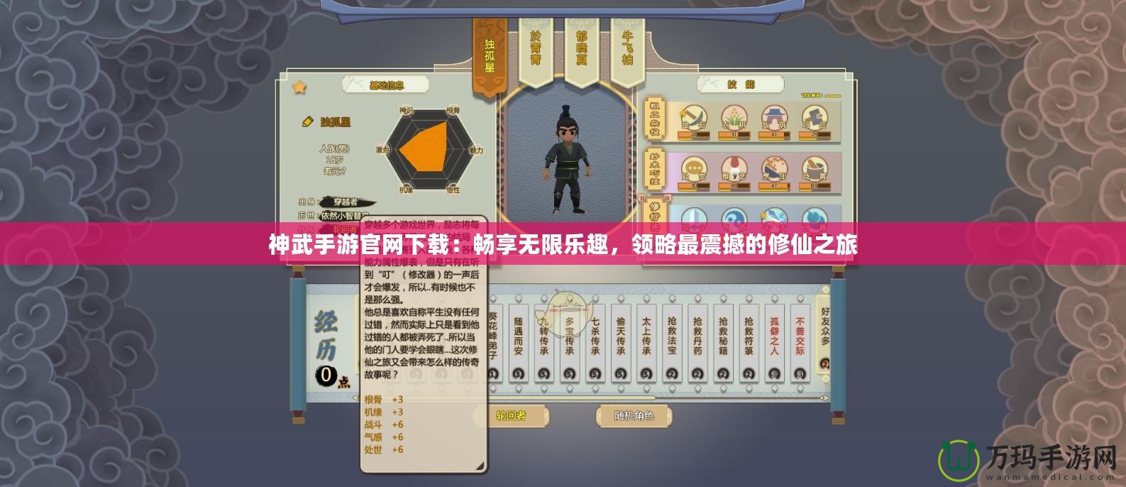 神武手游官網(wǎng)下載：暢享無限樂趣，領(lǐng)略最震撼的修仙之旅