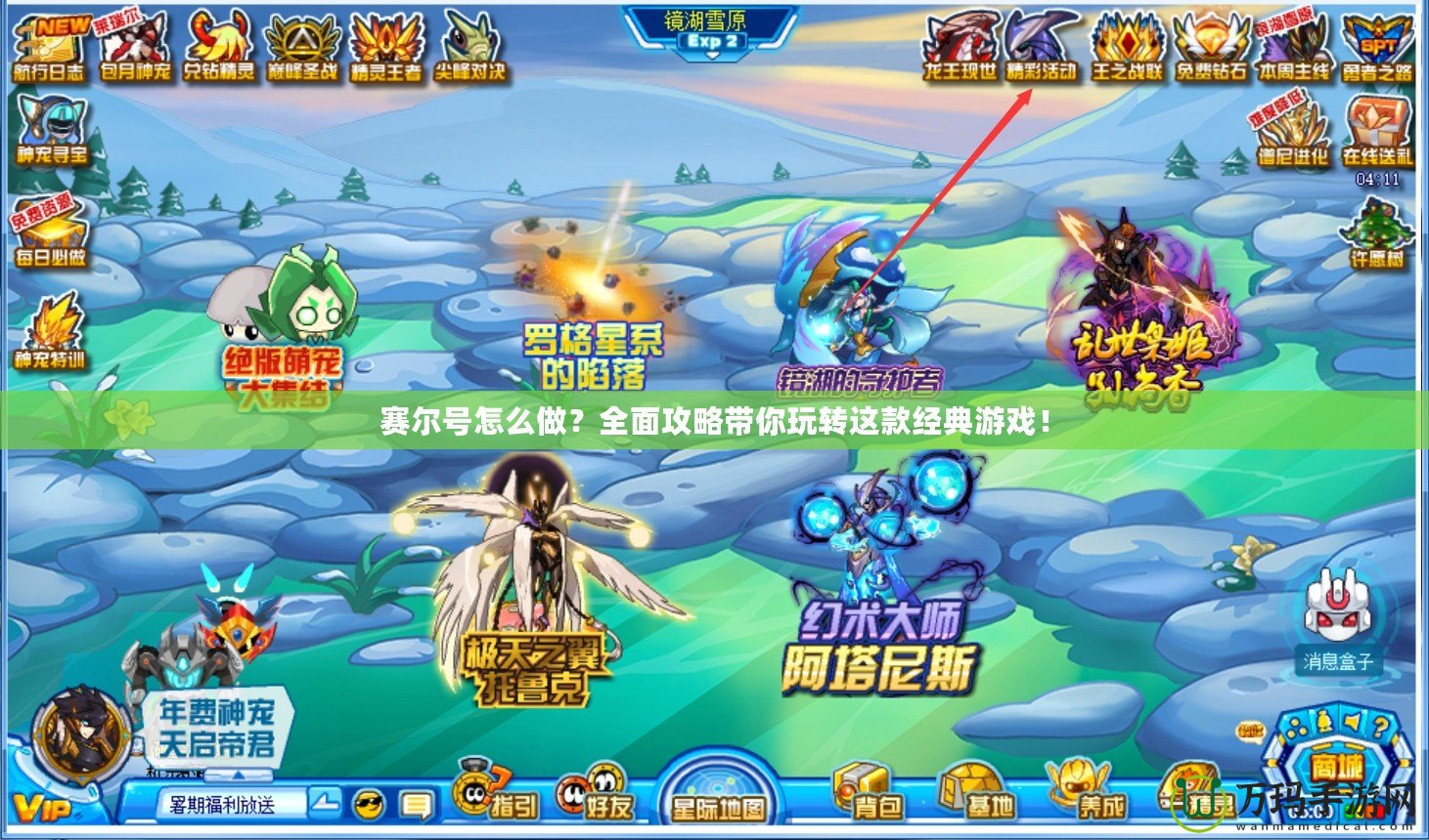 賽爾號怎么做？全面攻略帶你玩轉這款經典游戲！