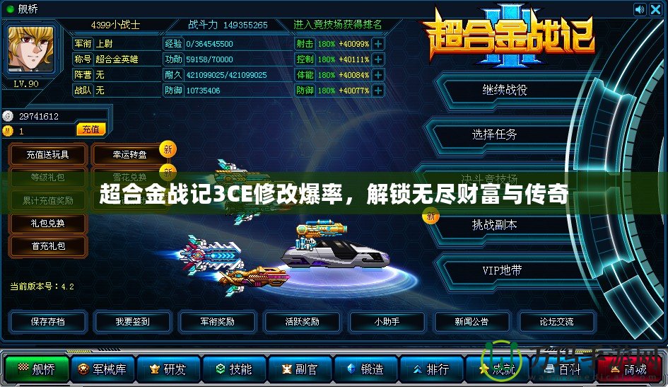超合金戰(zhàn)記3CE修改爆率，解鎖無盡財富與傳奇